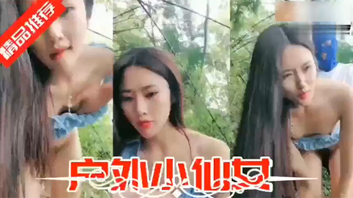 “我给你舔一下你不带套插我好不好”极品反差骚浪小仙女约大哥在乡野户外野战，没地躺抬起腿撅着屁股就是爆操}