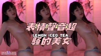 kbj-24091225表情聲音超騷的美女}