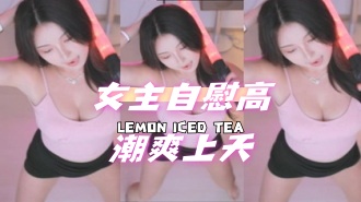 kbj-24091656女主自慰高潮爽上天}