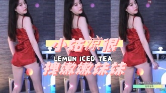 kbj-24091816小姑涼很拽嫩嫩妹妹}