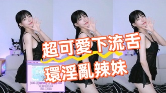 kbj-24091863超可愛下流舌環淫亂辣妹}