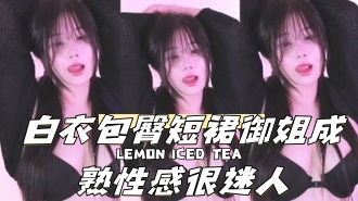 kbj-240921110白衣包臀短裙御姐成熟性感很迷人}