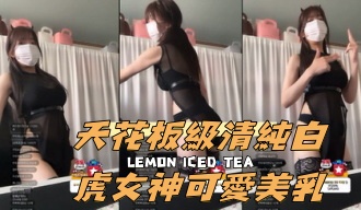 kbj-24091873天花板級清純白虎女神可愛美乳}