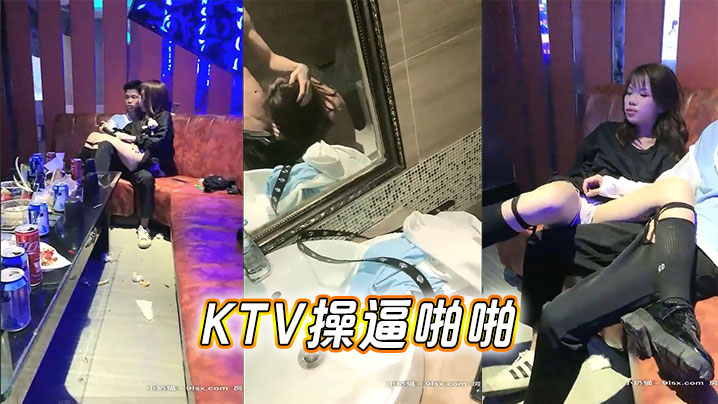 KTV操逼啪啪}