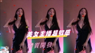 kbj-24100202美女主播超敏感體質開發}