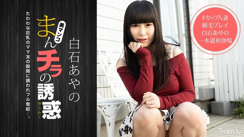 020921_001 Manchira的誘惑~和F罩杯媽媽朋友一起剃毛玩~