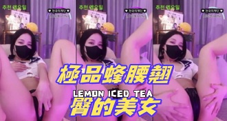 kbj-24100530極品蜂腰翹臀的美女