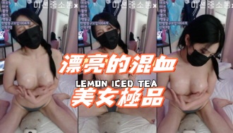 kbj-24100554漂亮的混血美女極品