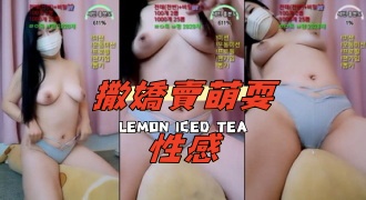 kbj-24100847撒嬌賣萌耍性感}