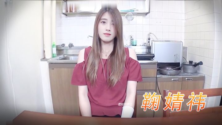 鞠婧祎 迷人的家政妇 无码中出}