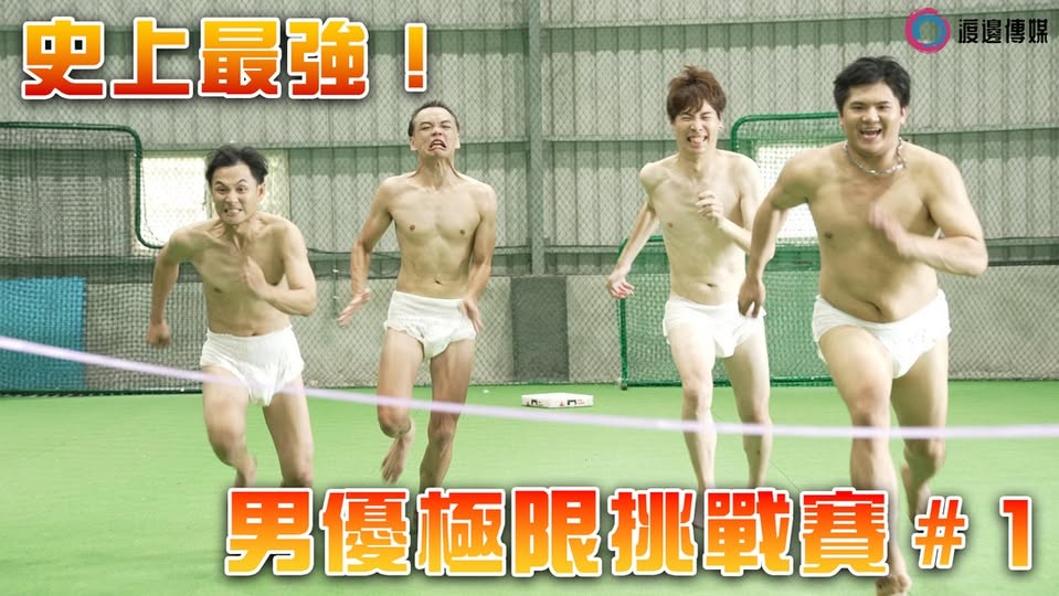 GOLD-001 男優極限挑戰賽}