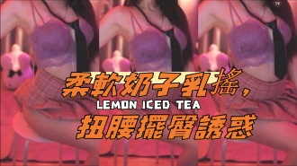 kbj-24101716柔軟奶子乳搖，扭腰擺臀誘惑