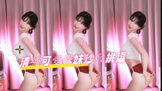 kbj-24101703清純可愛學妹沙發挑逗