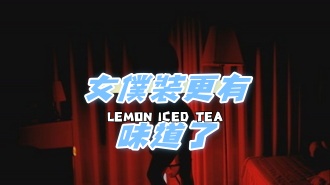 kbj-24102632女僕裝更有味道了