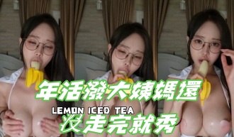 kbj-24102692年活潑大姨媽還沒走完就秀}