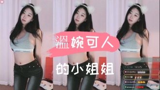 kbj-24110203溫婉可人的小姐姐}