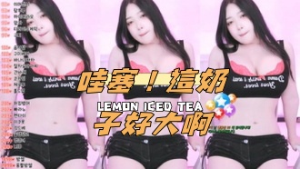 kbj-24110201哇塞！這奶子好大啊}