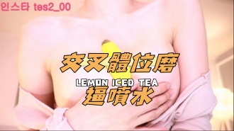 kbj-24110238交叉體位磨逼噴水}