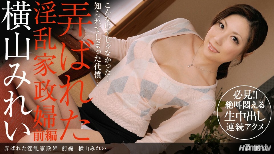 112412_479 與第 1 部分一起玩的討厭的管家}