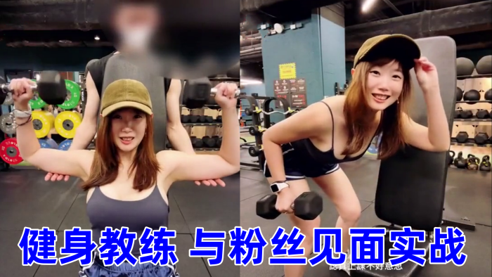 《与小鲜肉运动员偷情》偷吃小鲜肉健身教练 与粉丝见面实战}