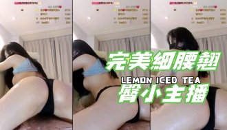 kbj-24110635完美細腰翹臀小主播}