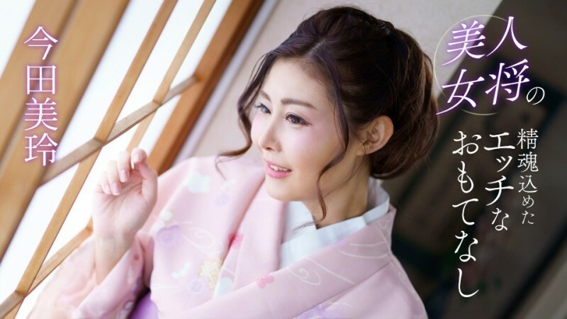 PONDO-041124_001 性感的款待與美麗女主人的靈魂}