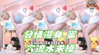 kbj-24110665發情濕身 蜜穴流水求操}