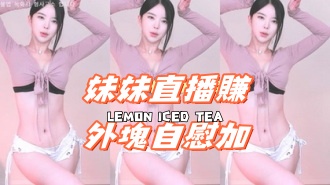 kbj-24110957妹妹直播賺外塊自慰加}