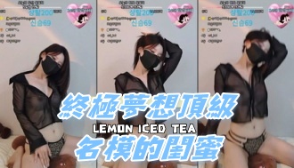 kbj-24111225終極夢想頂級名模的閨蜜}