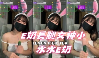 kbj-24111224E奶長腿女神小水水E奶}