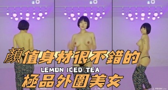 kbj-24111238顏值身材很不錯的極品外圍美女}