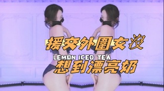 kbj-24111474援交外圍女沒想到漂亮奶}