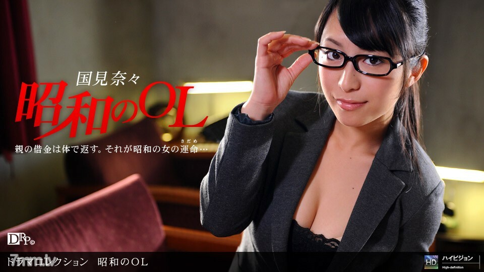 042910_823 昭和 OL ~ 第 1 部分 ~}