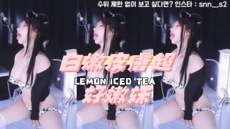 kbj-24111897白嫩皮膚超好嫩妹}