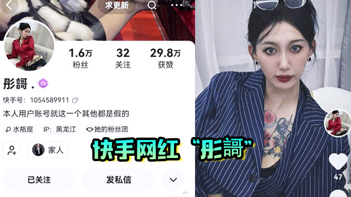 【网红泄密】快手网红“彤謌”大哥刷了几万块才约到的，神美乳妖娆的性爱诱惑，爽翻天}