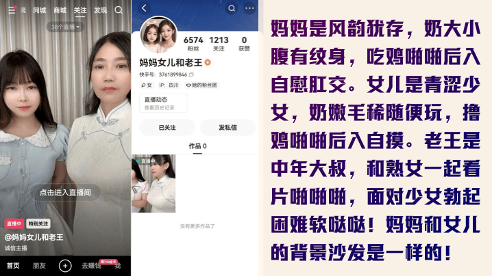 【为了赚钱没底线】快手新人[妈妈女儿和老王]是真的母女轮番伺候金主老王！全套视频曝光}