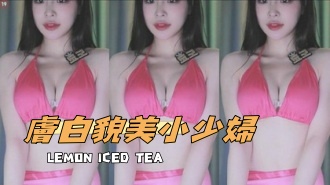 kbj-24112307膚白貌美小少婦}