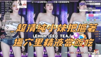 kbj-24112315_超清純小妹把摳著逼穴里精液當飯吃}