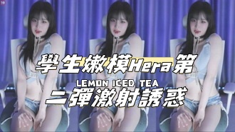kbj-24112354學生嫩模Hera第二彈激射誘惑}