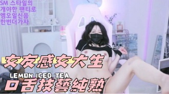 kbj-24112381女友感女大生口舌技藝純熟}