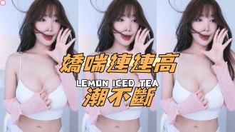 kbj-24112360嬌喘連連高潮不斷}