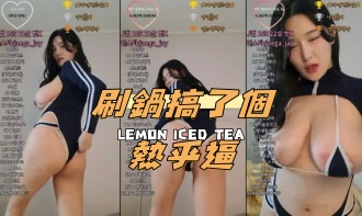 kbj-24112331刷鍋搞了個熱乎逼}