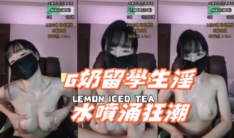 kbj-24112672G奶留學生淫水噴涌狂潮}