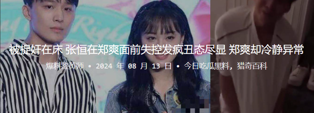 被捉奸在床，张恒在郑爽面前失控发疯丑态尽显，郑爽却冷静异常}