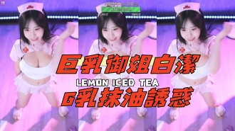 kbj-24112664巨乳御姐白潔G乳抹油誘惑}