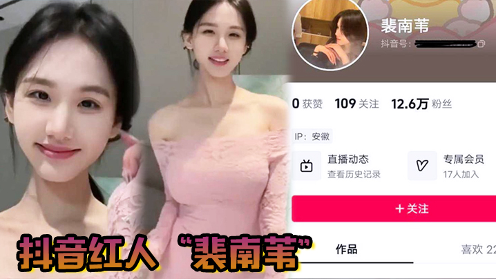 抖音红人“裴南苇”身穿黑丝被男友安排与榜一大哥线下真人多P！}