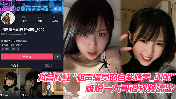 抖音网红“相声演员的自我修养_卯卯”被榜一哥调频流出，榜一大哥的实力真是没话说}