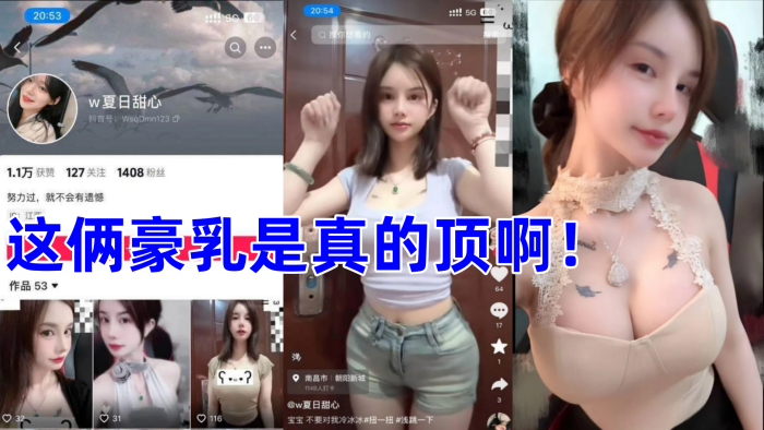 抖音江西小网红【夏日甜心】，线下约炮金主爸爸性爱视频曝光纹身实锤，这俩豪乳是真的顶啊！}