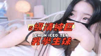 kbj-24112825s級清純巨乳學生妹}