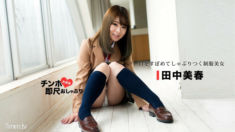 053118_694 我愛屌的即食奶嘴～開始吸就停不下來的粗俗嘴～}